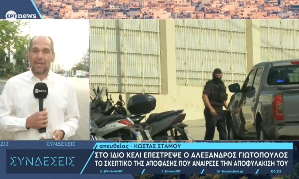 Στο ίδιο κελί επέστρεψε ο Αλέξανδρος Γιωτόπουλος – Το σκεπτικό της απόφασης που αναίρεσε την αποφυλάκισή του