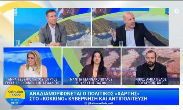 Στο ¨κόκκινο¨ κυβέρνηση και αντιπολίτευση – Καλημέρα Ελλάδα – 25/06/2026