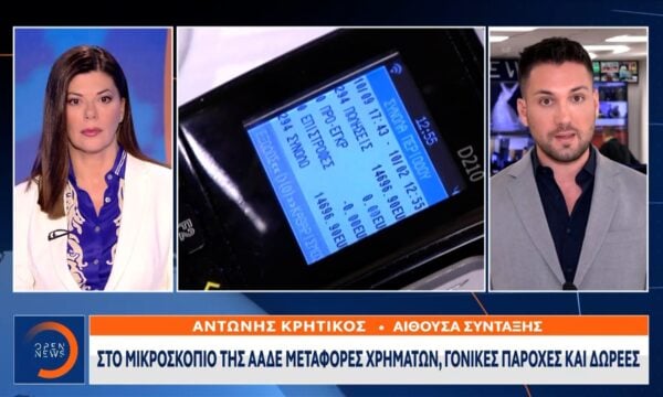 Στο μικροσκόπιο της ΑΑΔΕ μεταφορές χρημάτων , γονικές παροχές και δωρεές