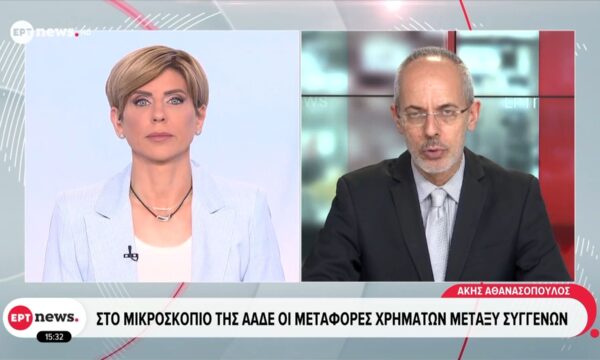 Στο μικροσκόπιο της ΑΑΔΕ οι μεταφορές χρημάτων μεταξύ συγγενών