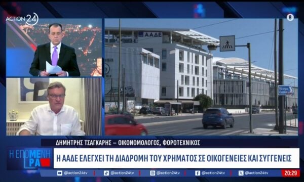 Στο μικροσκόπιο της ΑΑΔΕ οι συναλλαγές μεταξύ συγγενών