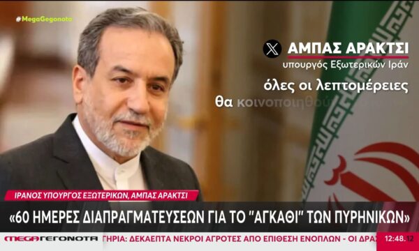 Στο τελικό στάδιο μια αρχική συμφωνία μεταξύ ΗΠΑ και Ιράν