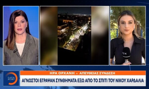 Στόχος βανδαλισμών η οικία του Νίκου Χαρδαλιά