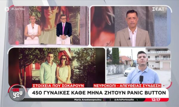 Στοιχεία που σοκάρουν: 450 γυναίκες κάθε μήνα ζητούν panic button