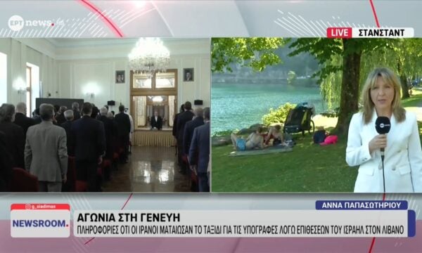 Στον «αέρα» οι συνομιλίες ΗΠΑ-Ιράν στη σκιά των νέων επιθέσεων στον Λίβανο – Τι μεταδίδει η απεσταλμένη του ΕΡΤnews στην Ελβετία