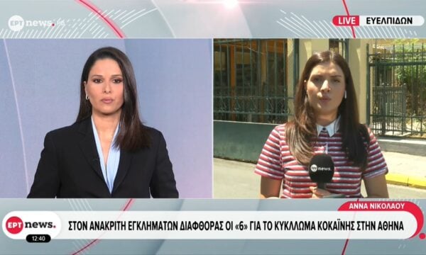 Στον ανακριτή εγκλημάτων διαφθοράς οι «6» για το κύκλωμα κοκαΐνης στην Αθήνα