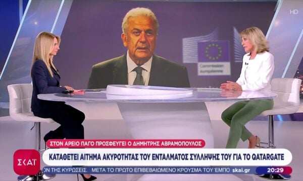Στον Άρειο Πάγο προσφεύγει ο Δημήτρης Αβραμόπουλος – Καταθέτει αίτημα ακυρότητας του εντάλματος σύλληψή του για το Qatargate