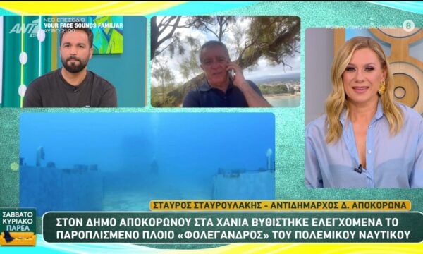 Στον δήμο Αποκορώνου στα Χανιά βυθίστηκε ελεγχόμενο το παροπλισμένο πλοίο “Φολέγανδρος” – Σαββατοκύριακο Παρέα – 13/06/2026