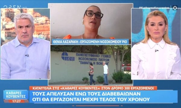 Στον δρόμο 300 εργαζόμενοι – Τους απέλυσαν ενώ τους διαβεβαίωναν ότι θα εργάζονται έως το τέλος του χρόνου