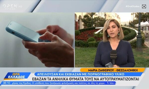 Στον εφιάλτη της εξτρεμιστικής – σαδιστικής «ομάδας 764»