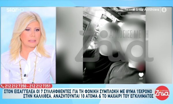 Στον εισαγγελέα οι 7 συλληφθέντες για τη φονική συμπλοκή στην Καλλιθέα
