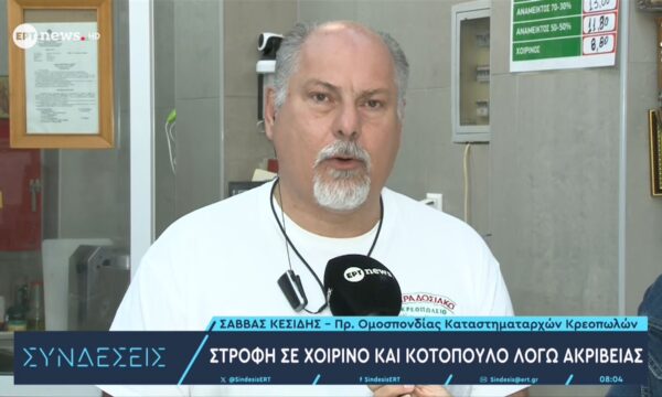 Στροφή σε χοιρινό και κοτόπουλο λόγω ακρίβειας – Ο πρ. Ομοσπ. Καταστηματαρχών Κρεοπωλών Σάββας Κεσίδης στο ΕΡΤnews