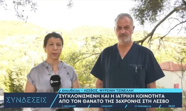Συγκλονισμένη και η ιατρική κοινότητα από τον θάνατο της 36χρονης στη Λέσβο – Ο δ/ντης Μαιευτικής Κλινικής Νοσ. Μυτιλήνης Πέτρος Μαχαίρας στο ΕΡΤnews
