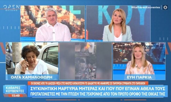 Συγκλονιστική η μαρτυρία της 75χρονης που έπεσε απο το μπαλκόνι στην Καλλιθέα για να σωθεί