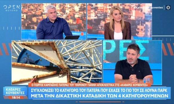 Συγκλονίζει ο πατέρας του 19χρονου Γιάννη μετά την καταδίκη των τεσσάρων κατηγορουμένων
