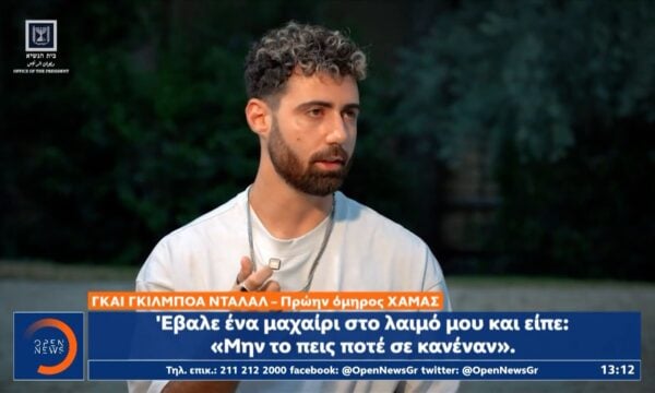 Συγκλονίζει πρώην όμηρος της Χαμάς: «Υπέστην βασανιστήρια και σεξουαλική κακοποίηση»