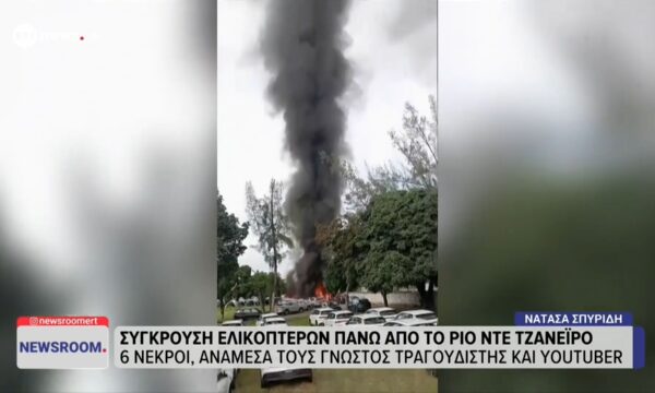 Σύγκρουση ελικοπτέρων πάνω από το Ρίο Ντε Τζενέιρο: 6 νεκροί, ανάμεσά τους γνωστός τραγουδιστής και Youtuber