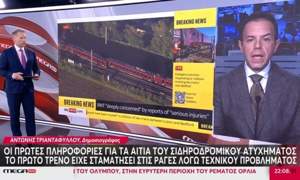 Σύγκρουση τρένων στη Βρετανία: Αναφορές για τραυματίες – Μεγάλη κινητοποίηση των Αρχών – Τα πρώτα σενάρια