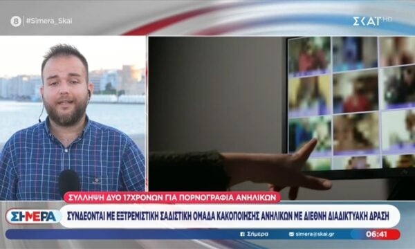 Σύλληψη 17χρονων στην Θεσσαλονίκη: Άνηκαν σε εξτρεμιστική και σαδιστική ομάδα με διεθνή δράση