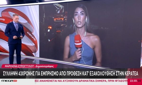 Σύλληψη 43χρονης για εμπρησμό από πρόθεση κατ΄εξακολούθηση στην Κερατέα
