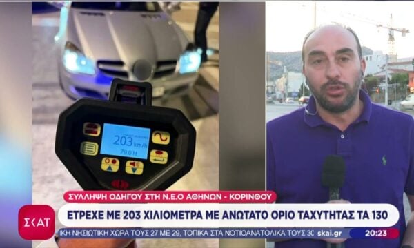 Σύλληψη οδηγού στη Αθηνών-Κορίνθου: Έτρεχε με 203 χιλιομ. με ανώτατο όριο ταχύτητας τα 130