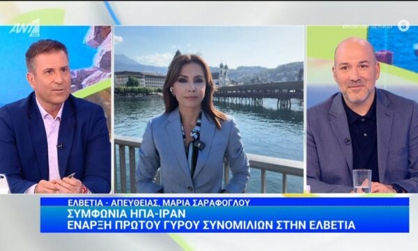 Συμφωνία ΗΠΑ – Ιράν: Έναρξη πρώτου γύρου συνομιλιών στην Ελβετία – Καλημέρα Ελλάδα – 19/06/2026