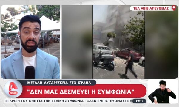 Συμφωνία ΗΠΑ – Ιράν| Μεγάλη δυσαρέσκεια στο Ισραήλ: Δεν μας δεσμεύει η συμφωνία