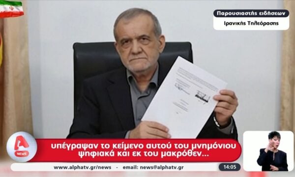 Συμφωνία ΗΠΑ – Ιράν: Στις Βρυξέλλες υπέγραψε ο Τραμπ