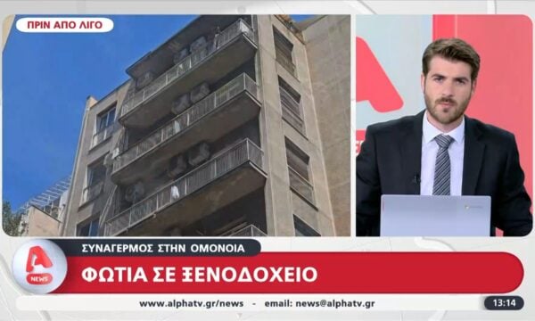 Συναγερμός στην Ομόνοια: Φωτιά σε ξενοδοχείο