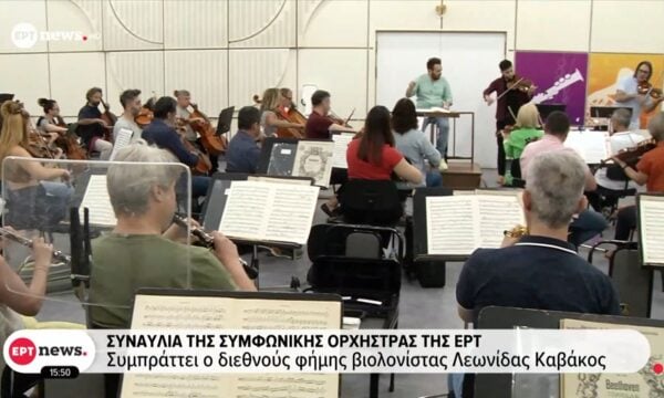 Συναυλία της Συμφωνικής ορχήστρας της ΕΡΤ