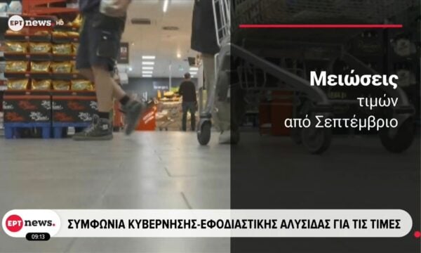Συνεχίζονται οι συναντήσεις για τις μειώσεις των τιμών