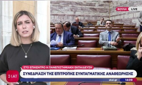 Συνεδρίαση της Επιτροπής Συνταγματικής Αναθεώρησης – Στο επίκεντρο η πανεπιστημιακή εκπαίδευση