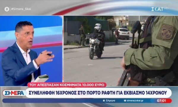Συνελήφθη 16χρονος στο Πόρτο Ράφτη για εκβιασμό 14χρονου