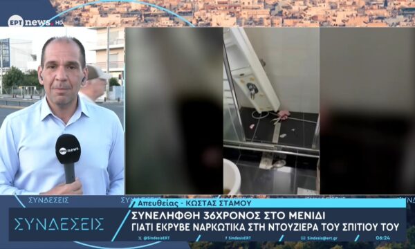 Συνελήφθη 36χρονος στο Μενίδι γιατί έκρυβε ναρκωτικά στη ντουζιέρα του σπιτιού του