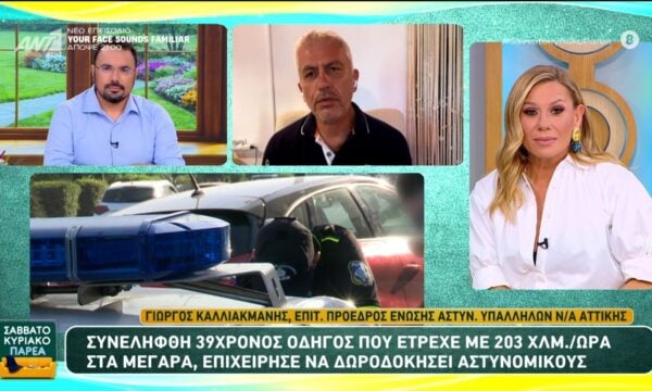 Συνελήφθη 39χρονος οδηγός που έτρεχε με 203χλμ./ώρα στα Μέγαρα – Σαββατοκύριακο Παρέα – 21/06/2026