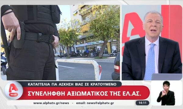 Συνελήφθη αξιωματικός της ΕΛ. ΑΣ