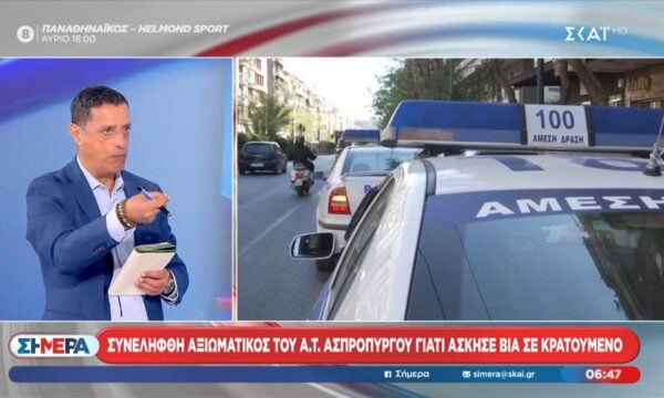 Συνελήφθη Αξιωματικός του Α.Τ. Ασπροπύργου γιατί άσκησε βία σε κρατούμενο