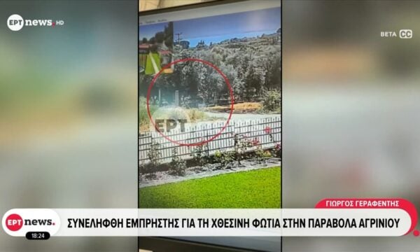 Συνελήφθη εμπρηστής για τη χθεσινή (28/6) φωτιά στην Παραβόλα Αγρινίου