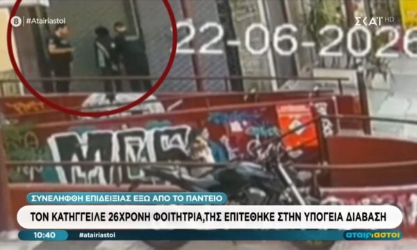 Συνελήφθη επιδεξίας έξω από το Πάντειο – Τον κατήγγειλε 26χρονη φοιτήτρια