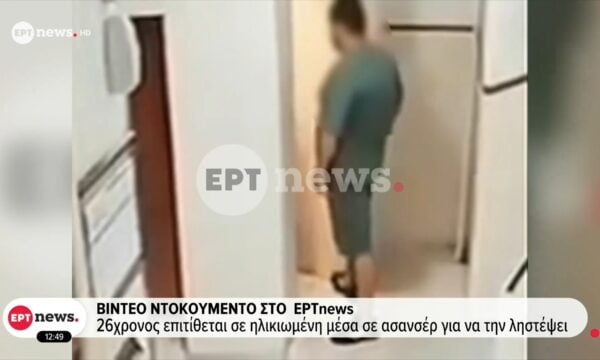 Συνελήφθη ο «δράκος των ασανσέρ»: Ήταν ο φόβος και ο τρόμος των ηλικιωμένων