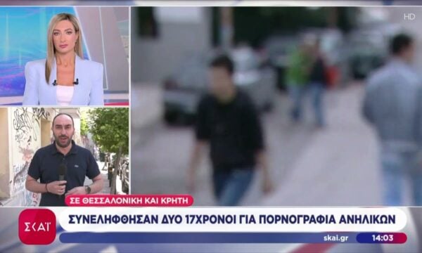 Συνελήφθησαν δύο 17χρονοι για πορνογραφία ανηλίκων σε Θεσσαλονίκη και Κρήτη