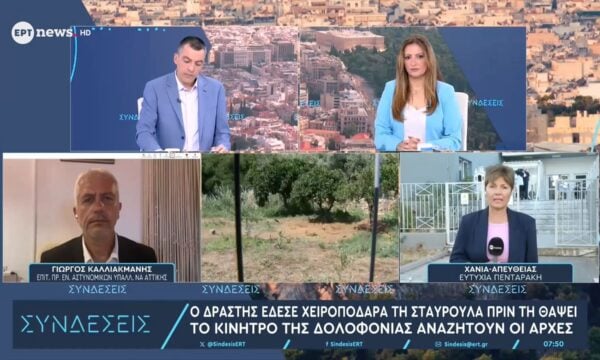 Συνέντευξη Τύπου σε λίγη ώρα στο Αστυνομικό Μέγαρο Χανίων για τις συνθήκες της δολοφονίας της Σταυρούλας