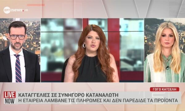 Συνήγορος καταναλωτή: Μήνυση σε εταιρεία εμπορίας ηλεκτρονικών ειδών για παραπλάνηση καταναλωτών