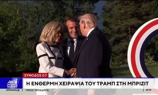 Σύνοδος G7: Η “επίθεση” φιλίας του Τραμπ στον Μακρόν