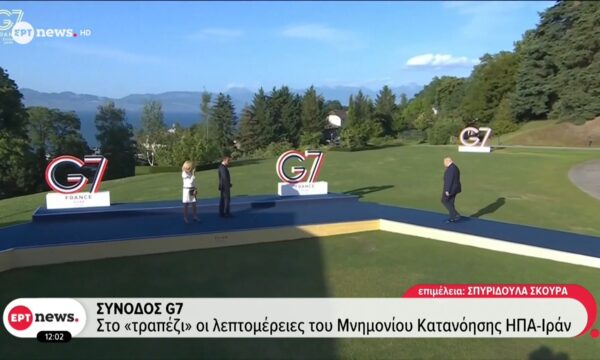 Σύνοδος G7: Στο «τραπέζι» οι λεπτομέρειες του Μνημονίου Κατανόησης ΗΠΑ – Ιράν