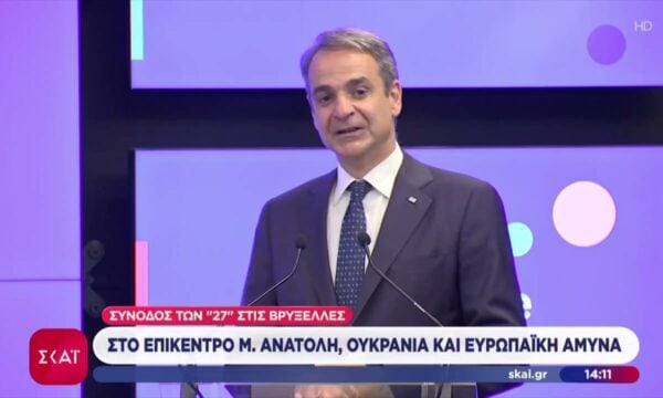 Σύνοδος των “27” στις Βρυξέλλες: Στο επίκεντρο Μ. Ανατολή, Ουκρανία και ευρωπαϊκή άμυνα