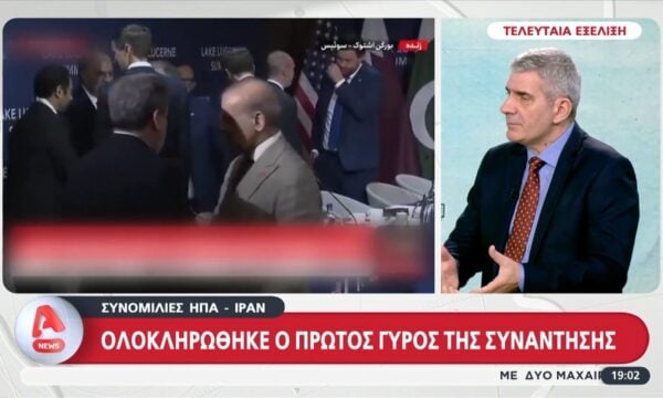 Συνομιλίες ΗΠΑ – Ιράν: Ολοκληρώθηκε ο πρώτος γύρος της συνάντησης