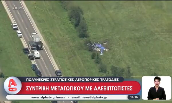 Συντριβή μεταγωγικού με αλεξιπτωτιστές