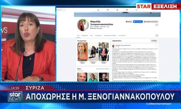 ΣΥΡΙΖΑ | Αποχώρησε η Μ. Ξενογιαννακοπούλου