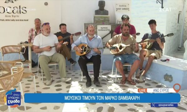 Σύρος: Από τον Μάρκο Βαμβακάρη στο ρεμπέτικο του σήμερα